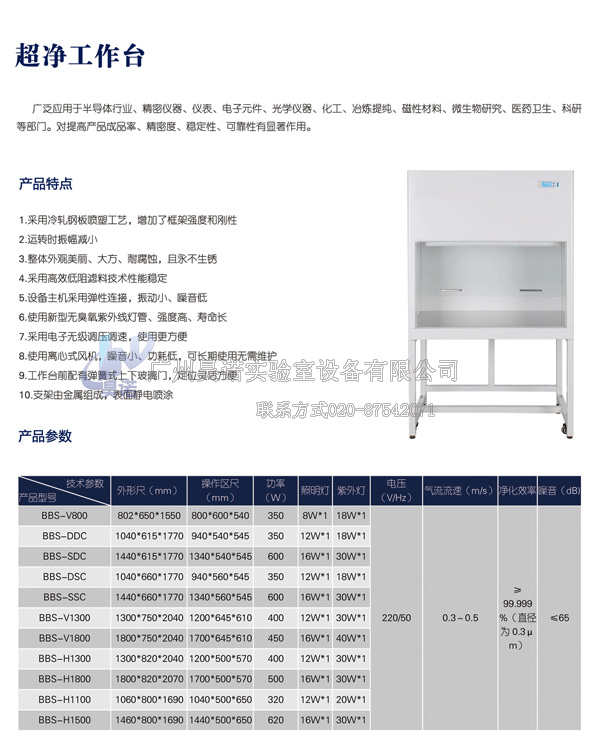 超净工作台2.jpg