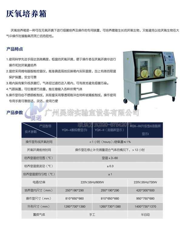厌氧培养箱2.jpg