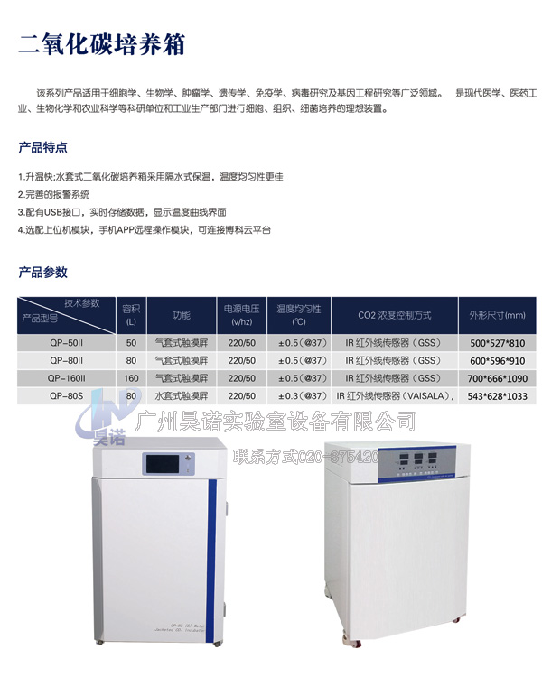 二氧化碳培养箱2.jpg