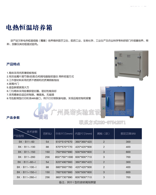 电热恒温培养箱1.jpg