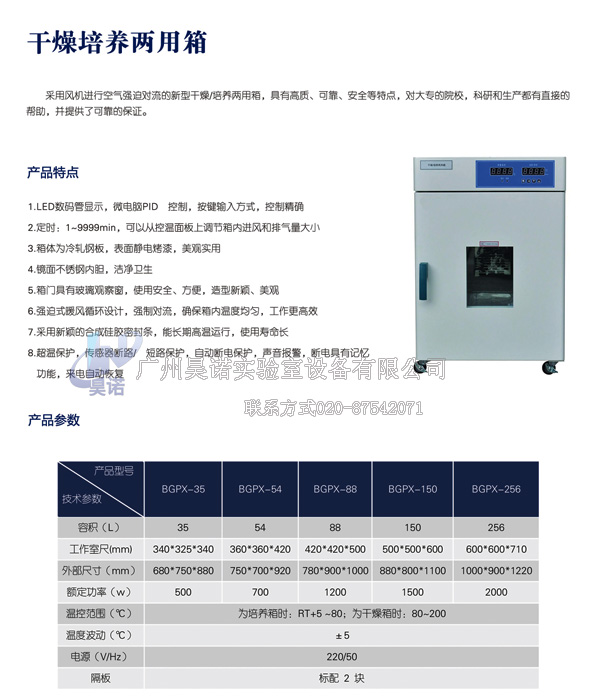 干燥培养两用箱-2.jpg