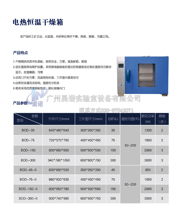 电热恒温干燥箱-2.jpg