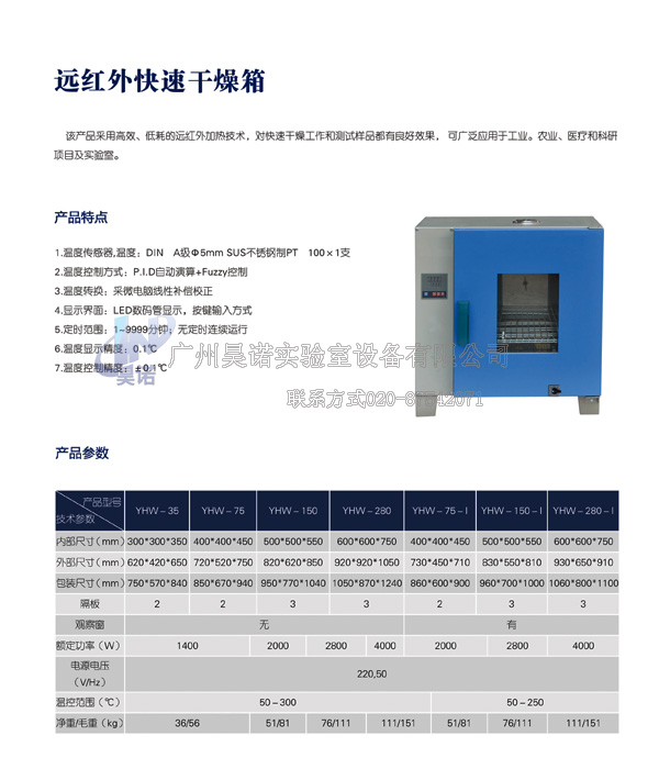 远红外快速干燥箱-2.jpg