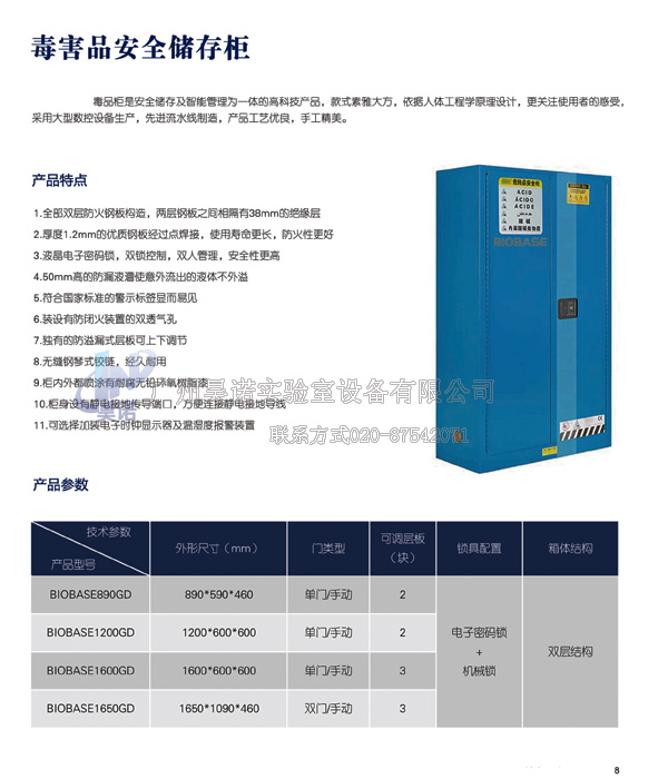 毒品安全储存柜-2.jpg