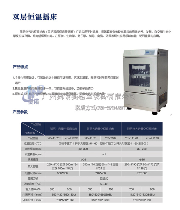 双层恒温摇床-1.jpg