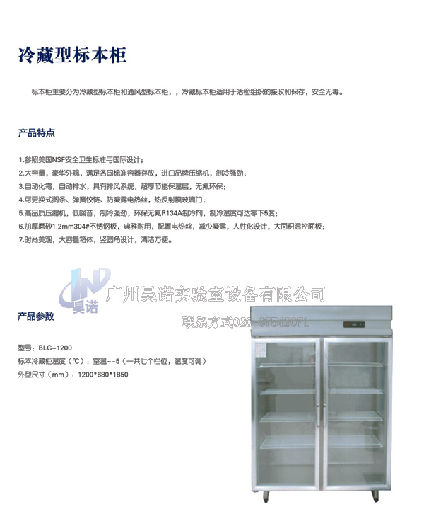 冷藏型标本柜-1.jpg